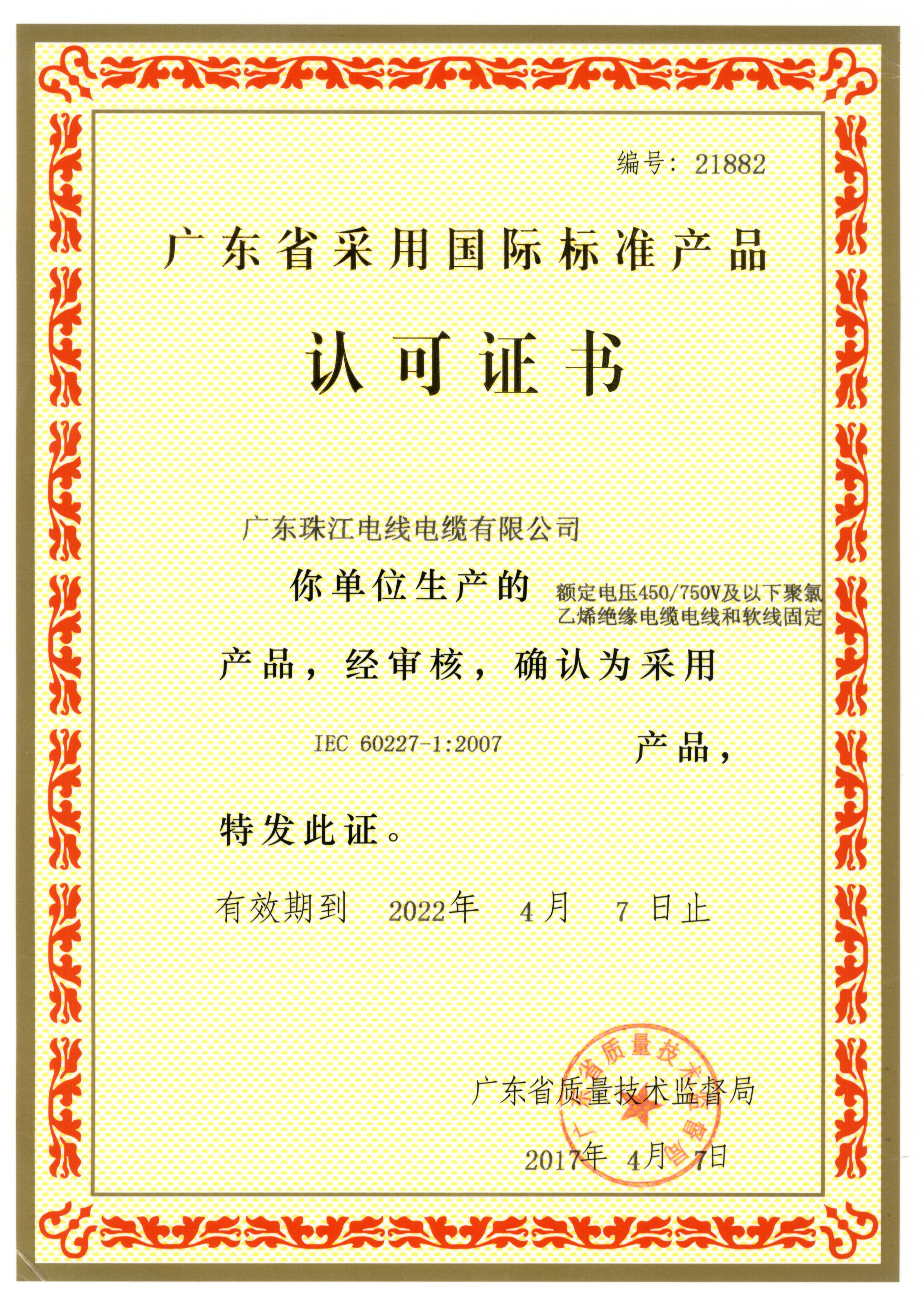 Adopt national standard product recognition certificate (882)