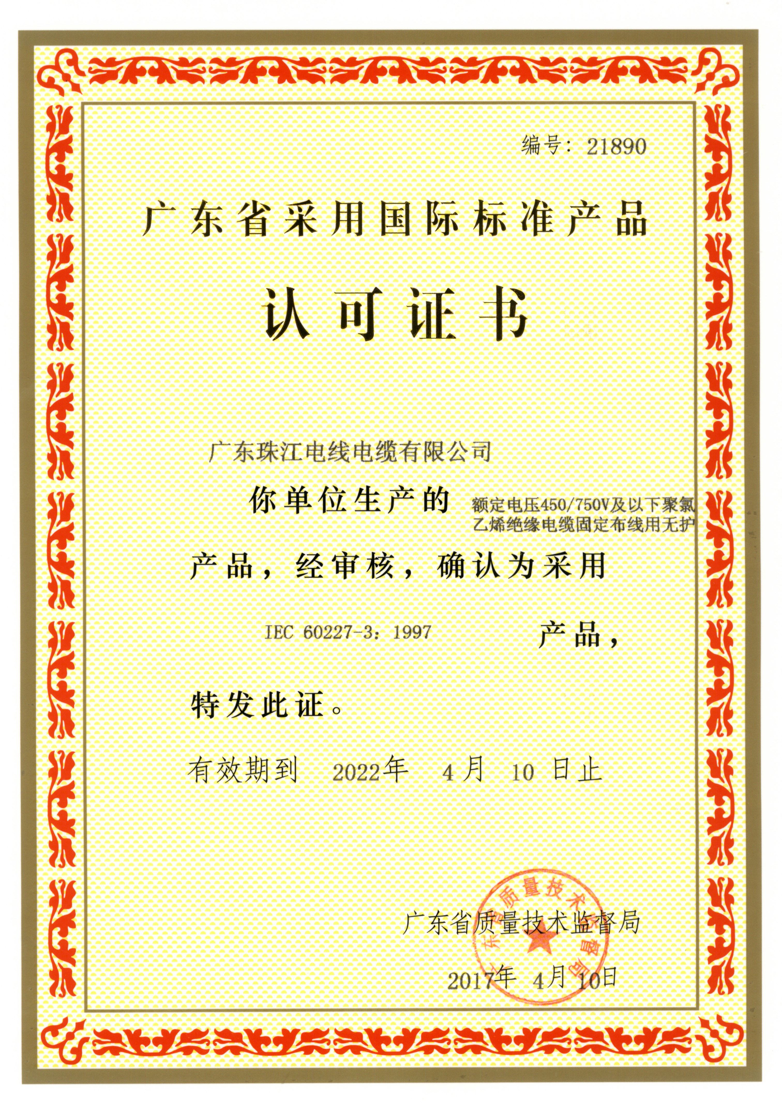 Adopt national standard product recognition certificate (890)